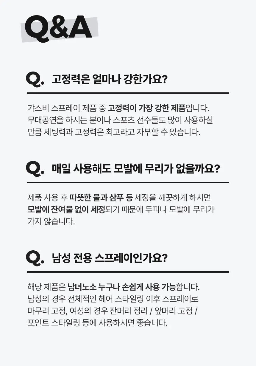 [11년 연속 1위/ 완벽고정] 갸스비 셋&킵 스프레이 263ml (레귤러) 상세페이지 18